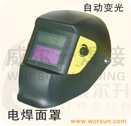 焊接配件 焊接辅具 面罩07(浙江威尔升)